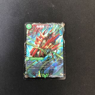 始原塊 ジュダイナ/古代王 ザウルピオ（V4a/V4）① キズ・ヨゴレあり