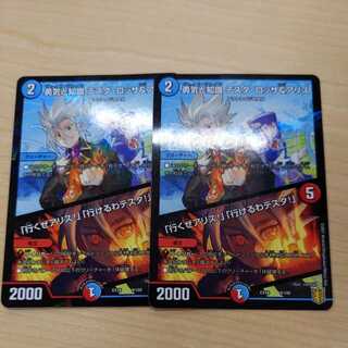 Duema Testarossa & a Squirrel 2 pieces, unused