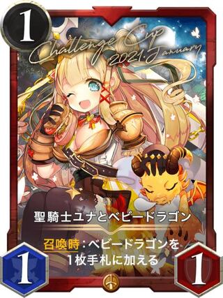 【Gold】聖騎士ユナとベビードラゴン