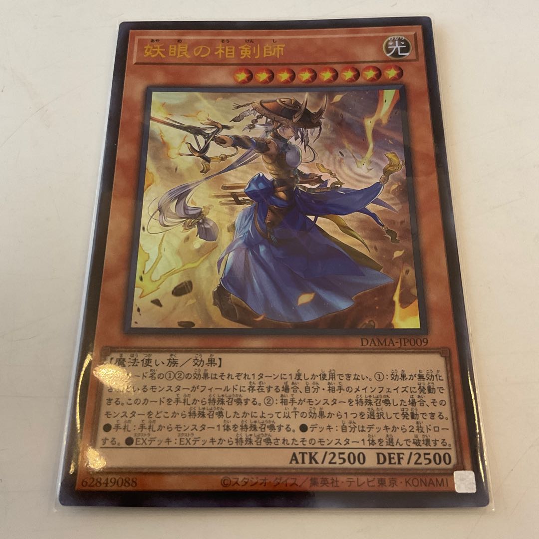 The Iris Swordsoul Ultra Rare JP009