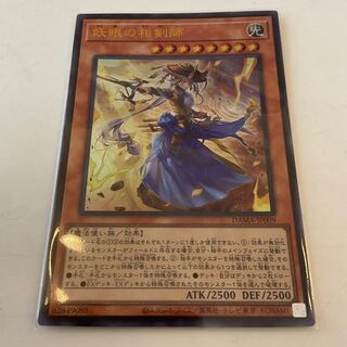 妖眼の相剣師 ウルトラレア JP009