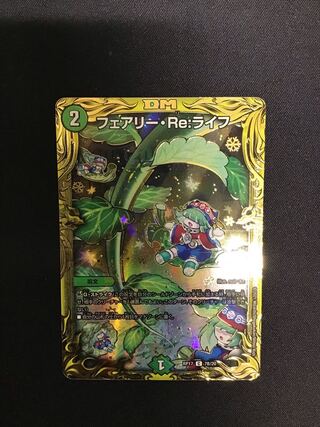 フェアリー・Re:ライフ(20thSPレア仕様) 7B/20