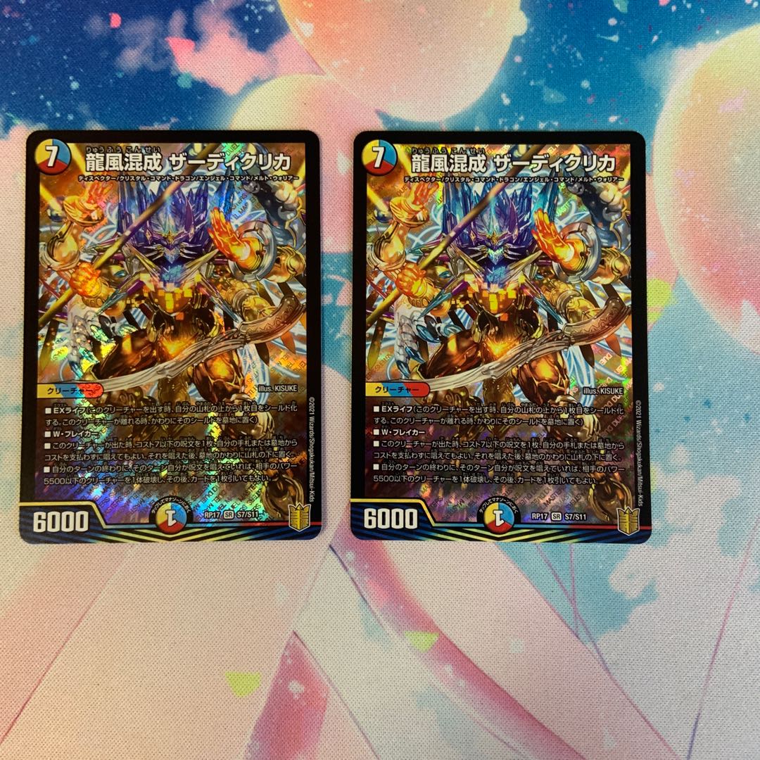 Zadikulika, a mixture of dragon and wind