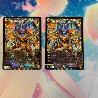 龍風混成 ザーディクリカ