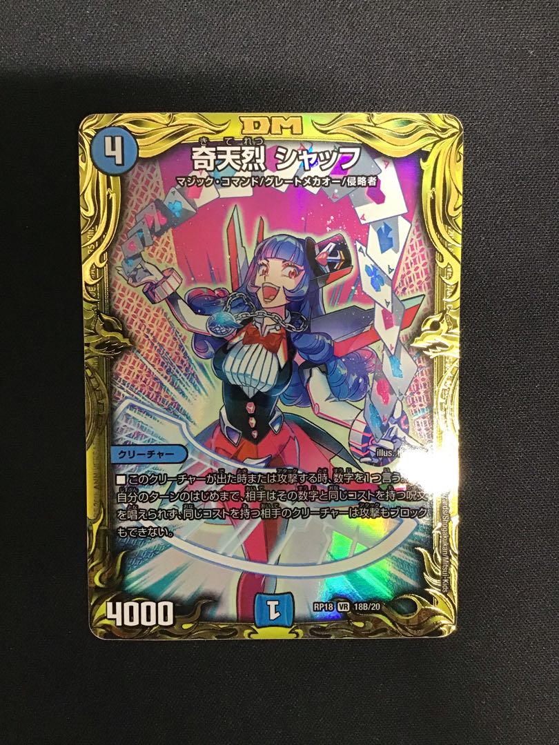 Strange Shuff (20th SP Rare) 18B/20