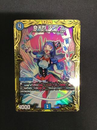 Strange Shuff (20th SP Rare) 18B/20