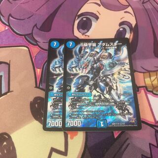 S-class universe, Adamski.