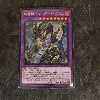 PsychicLightning Dragon - Thunder Dragon Secret