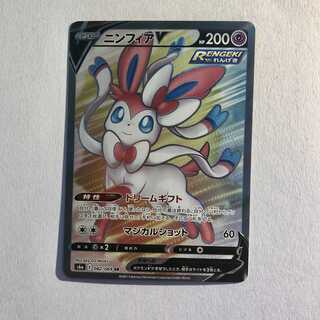 SylveonV(SR)