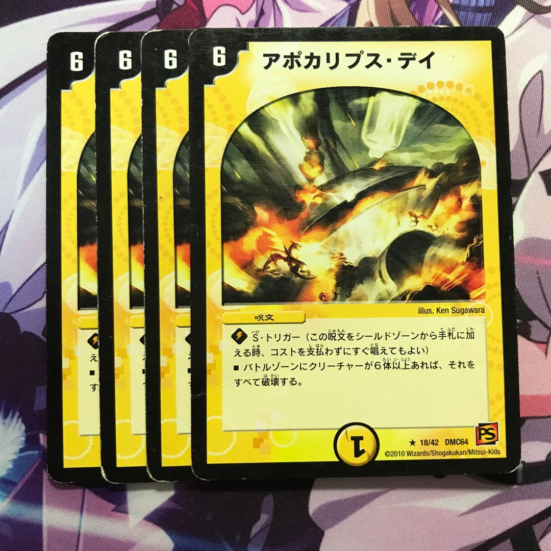 アポカリプスデイ 4枚