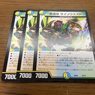 Raging Fang: Saizo Mist