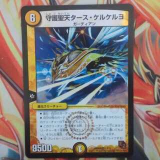 守護聖天タース・ケルケルヨ