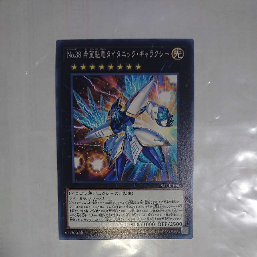 Number 38: Hope Harbinger Dragon Titanic Galaxy Normal