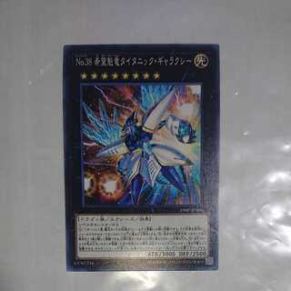 No.38 希望魁竜タイタニック・ギャラクシー ノーマル