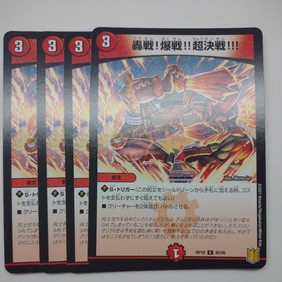 Roaring Battle! Bomb Battle! Psychic Battle! 4 copies
