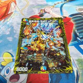 龍風混成 ザーディクリカ(20thレア仕様)