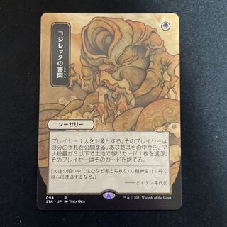 コジレックの審問　日本画　