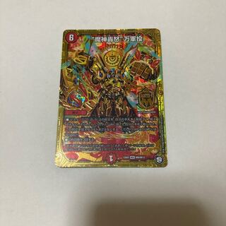 "Roar of the Demon".