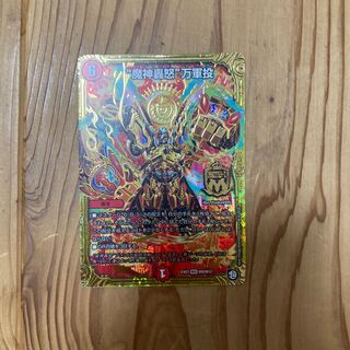 "Roar of the Demon".