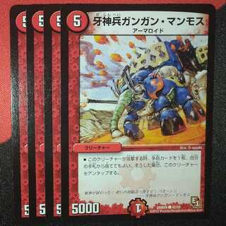 牙神兵ガンガン・マンモス C 42/55 DMR04