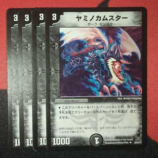 ヤミノカムスター U 28/55/Y7