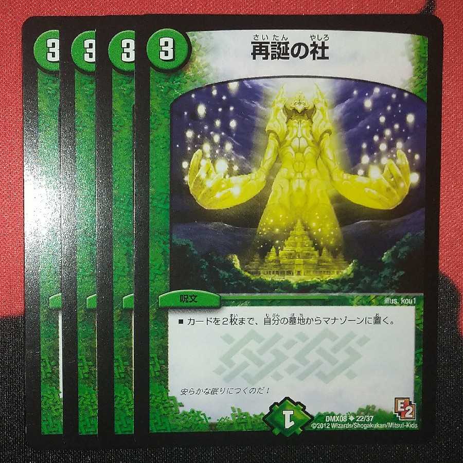 Company of Rebirth U 22/37 DMX08