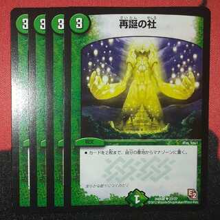 Company of Rebirth U 22/37 DMX08