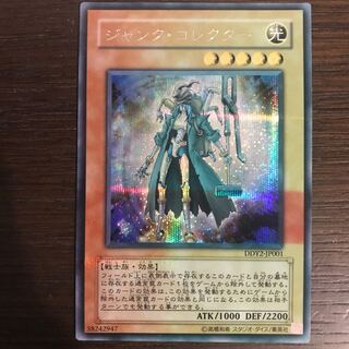 ジャンク・コレクター シークレットレア