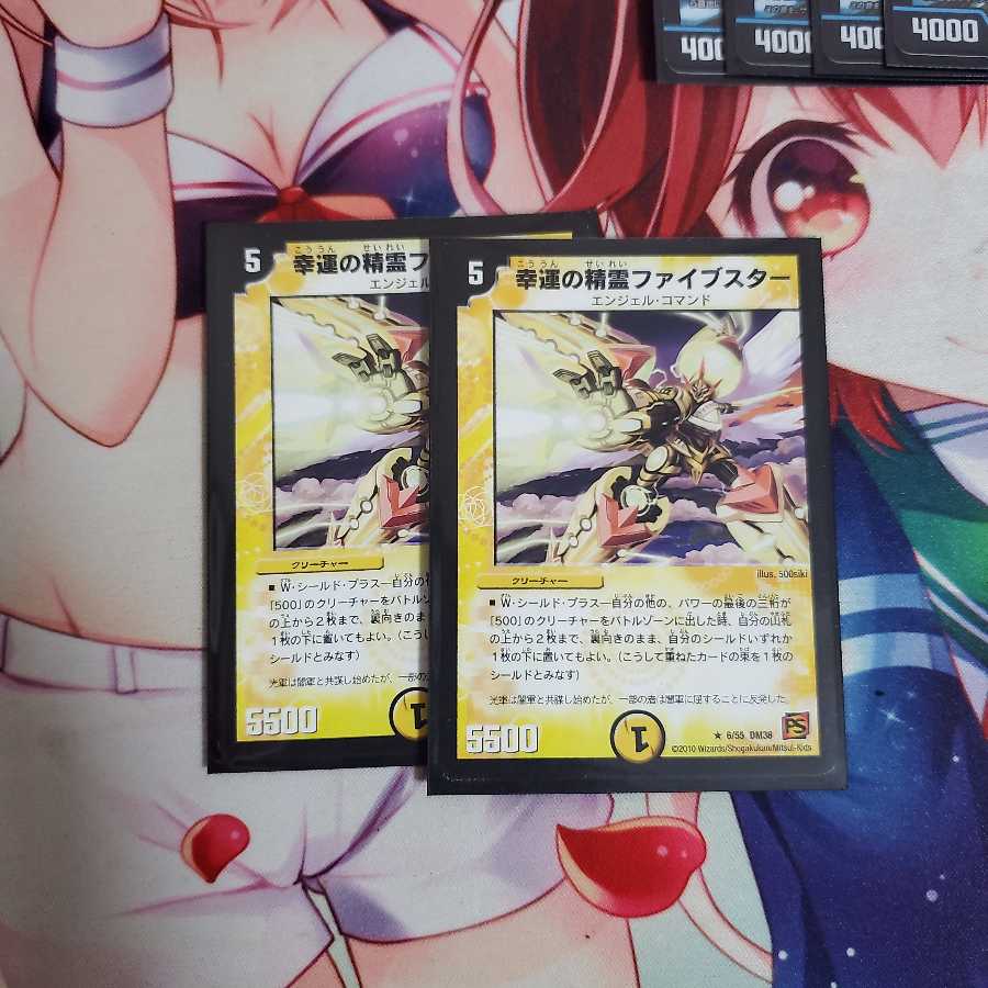 ファイブスター二枚