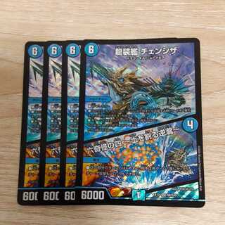 龍装艦 チェンジザ｜六奇怪の四 -土を割る逆瀧-