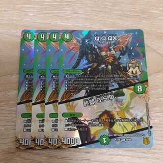 Q.Q.QX.｜Final Burial 5.S.D.