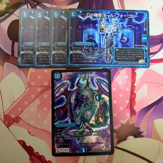 Agency D, All for One R