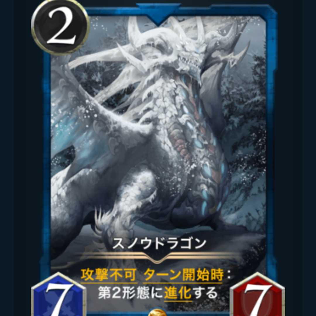 スノウドラゴン