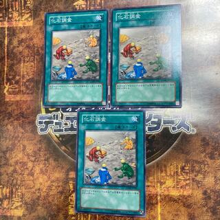 遊戯王★化石調査★ノーマル三枚★