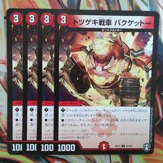 Totsugeki Tank Baku Ghetto Set of Four