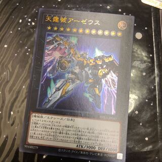 Divine Arsenal AA-ZEUS - Sky Thunder Ultra Rare
