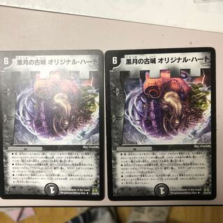 The Old Castle of the Black Moon Original Heart