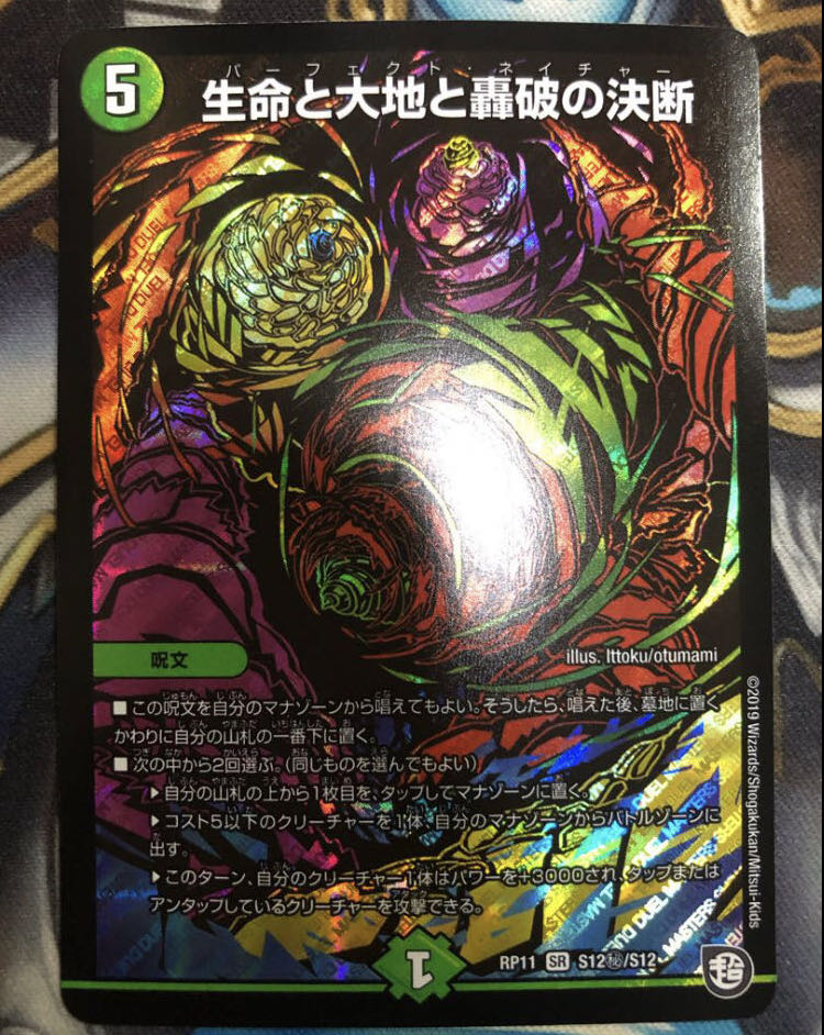 Life Life, Earth and Roaring Destruction Decision SE Secret Sikh Perfect Nature