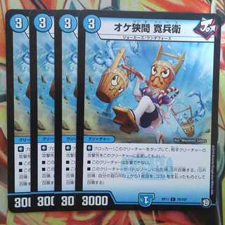 Oke Sama Kanbei, set of four