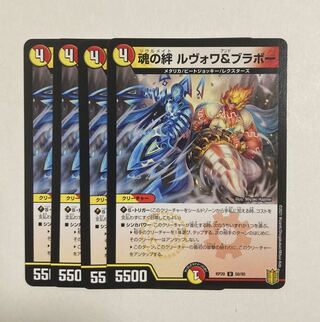 Duel Masters Spirit Link Le Voix & Bravo U 4 cards