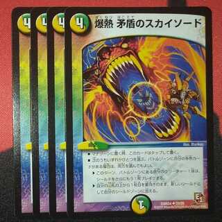 Explosive Heat Sky Sword of Contradiction U 29/56 DMR04