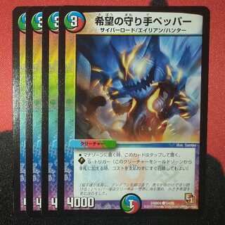 希望の守り手ペッパー C 54/55 DMR04