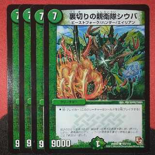 Betrayal's SS Silva C 103/110 DMR05