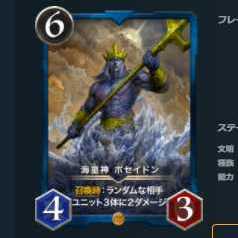 海皇神 ポセイドン