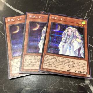 遊戯王　朔夜しぐれ シークレットレア３枚セット　手札誘発
