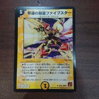 幸運の精霊ファイブスター