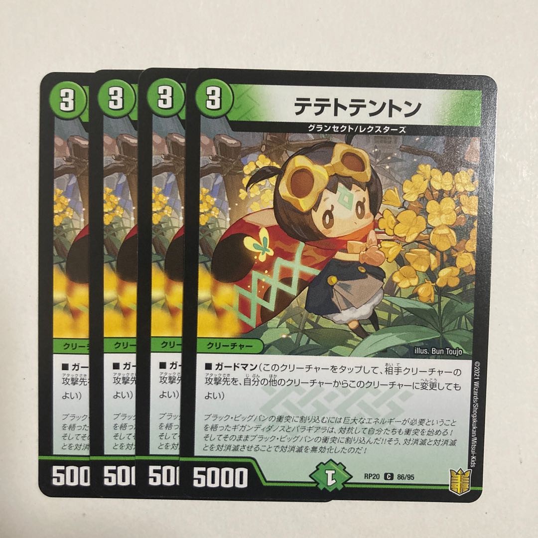 デュエルマスターズ テテトテントン C 4枚