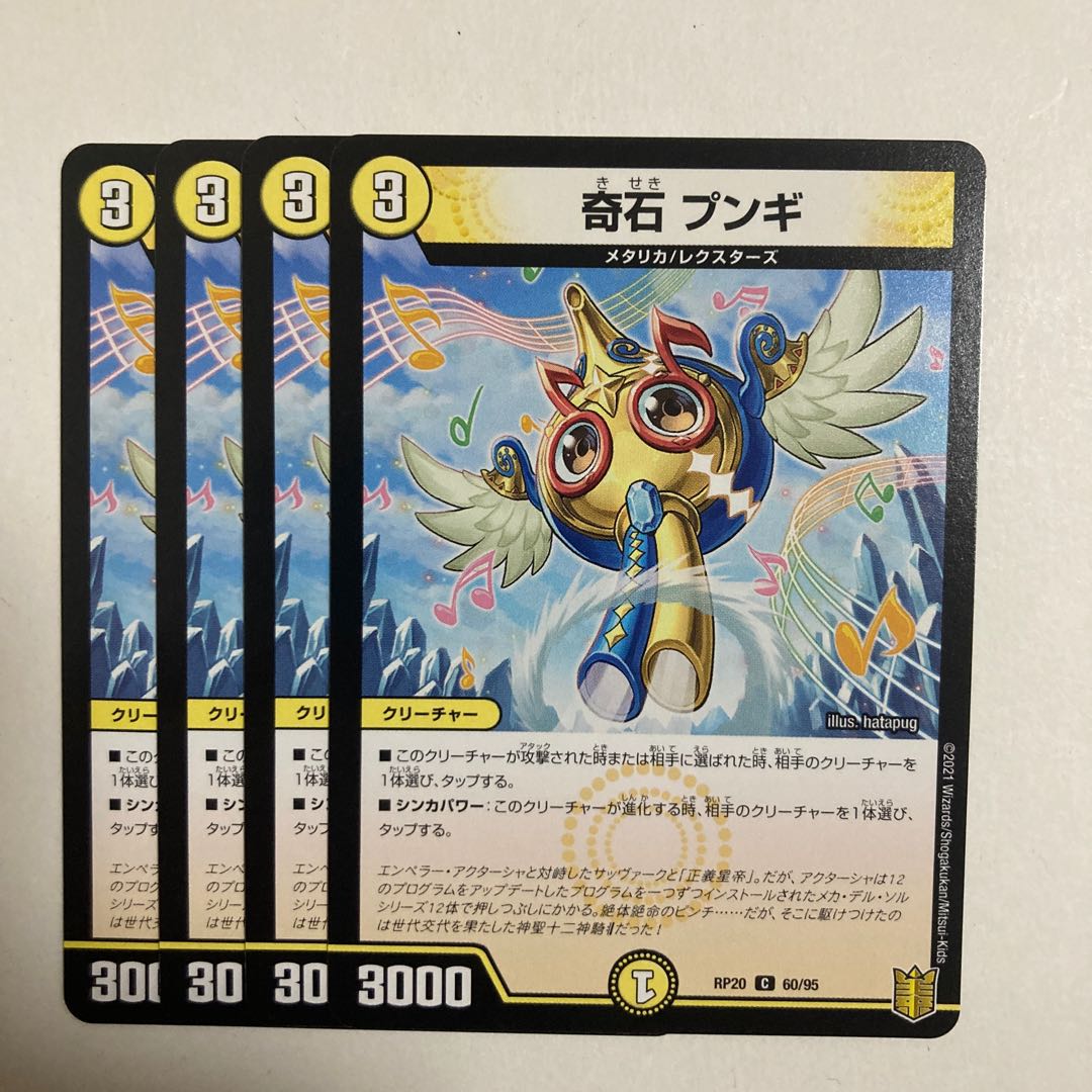 Duel Masters Odd Stone Pungi C 4 pieces