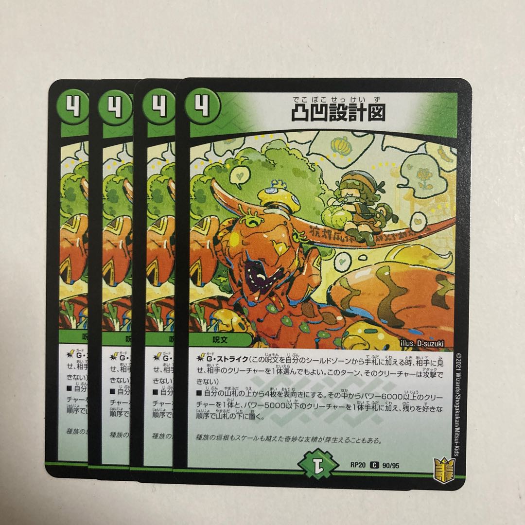 デュエルマスターズ 凸凹設計図 C 4枚