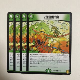 デュエルマスターズ　凸凹設計図 C 4枚